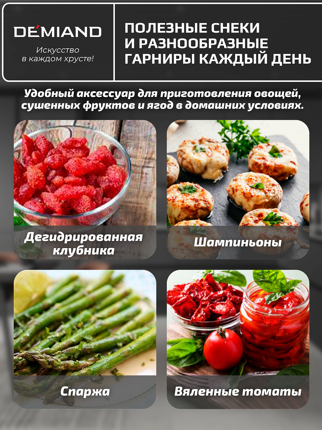 картинка Сетчатая корзина АА-106 к аэрогрилям DEMIAND